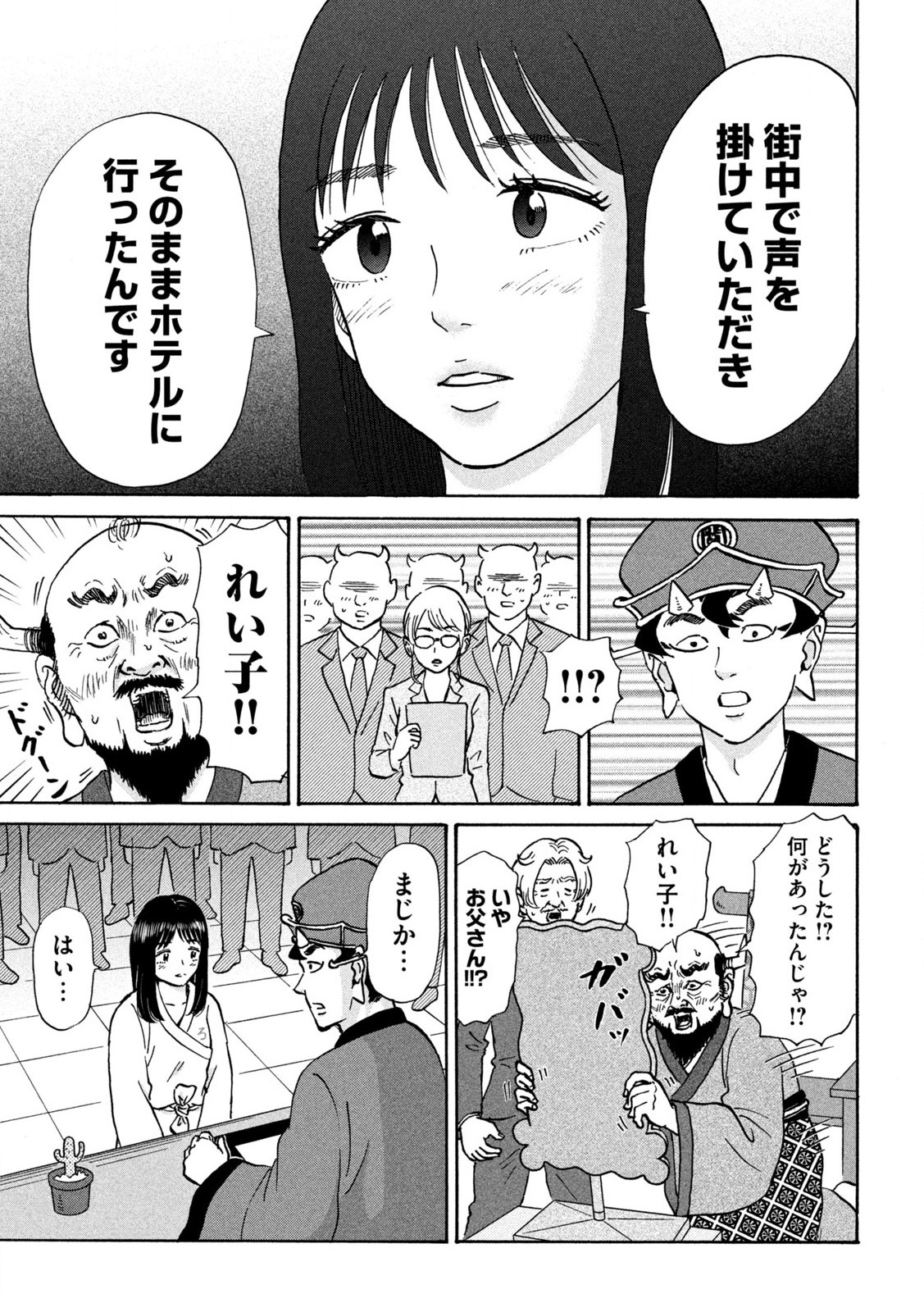 はかばなし 第10話 - Page 3