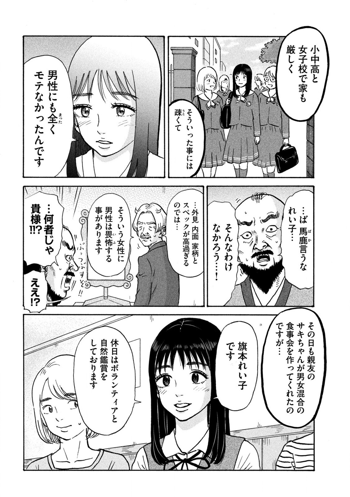 はかばなし 第10話 - Page 4