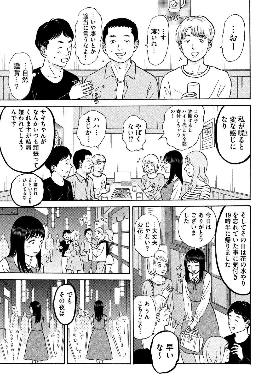 はかばなし 第10話 - Page 5