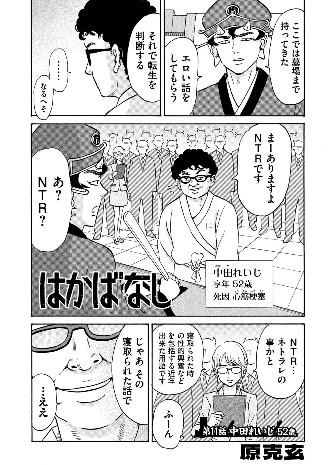 はかばなし 第11話 - Page 2