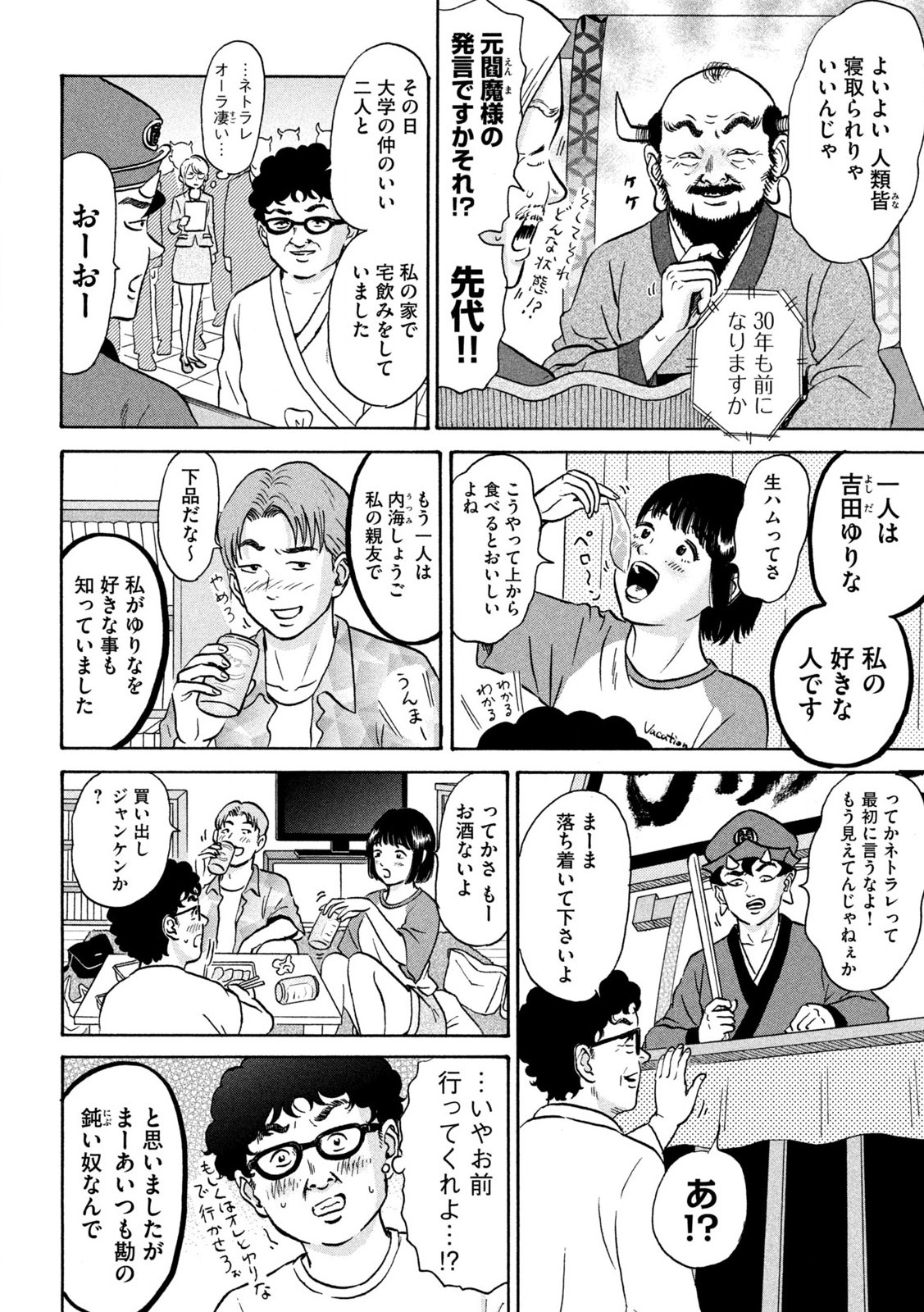 はかばなし 第11話 - Page 3