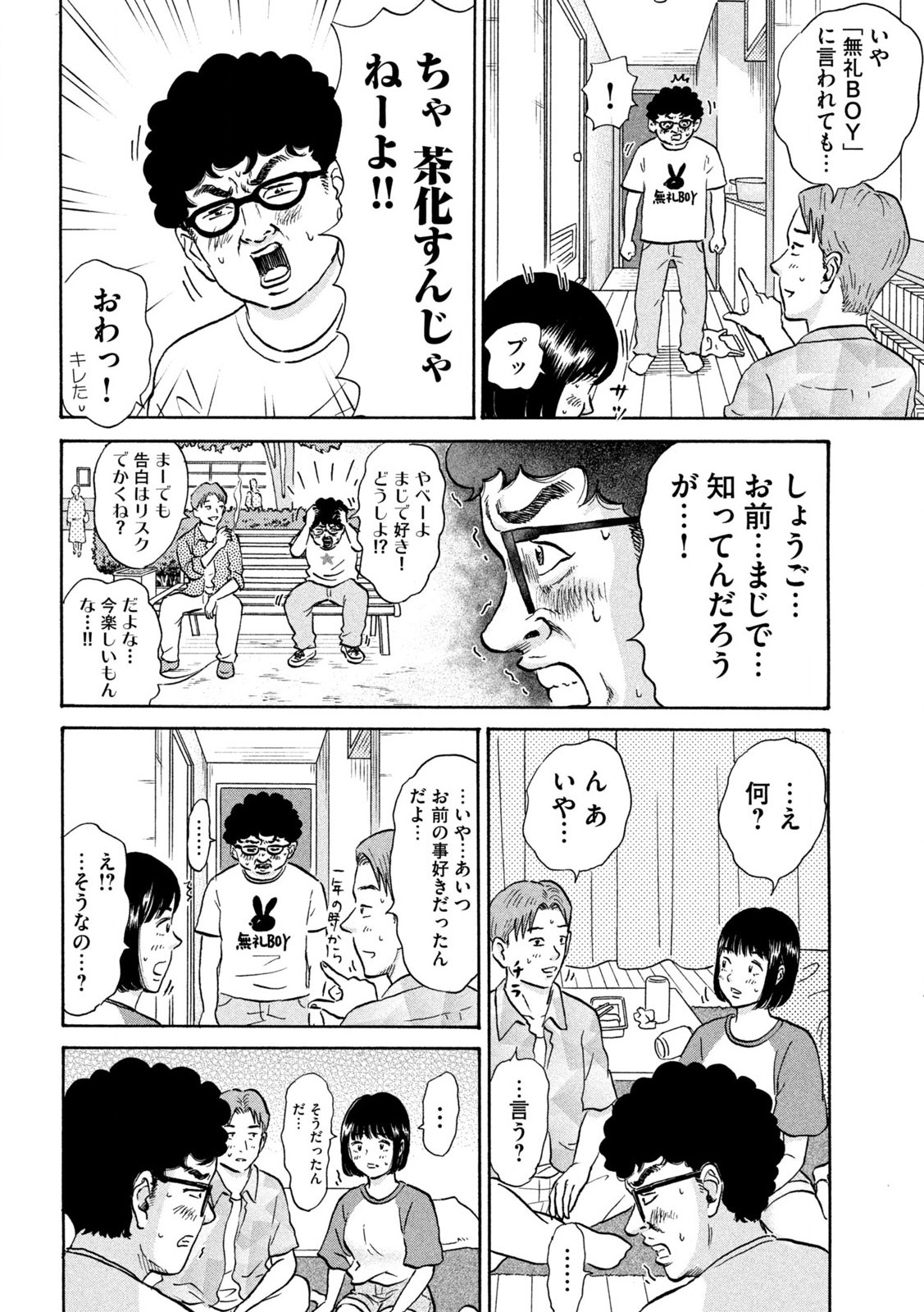 はかばなし 第11話 - Page 7