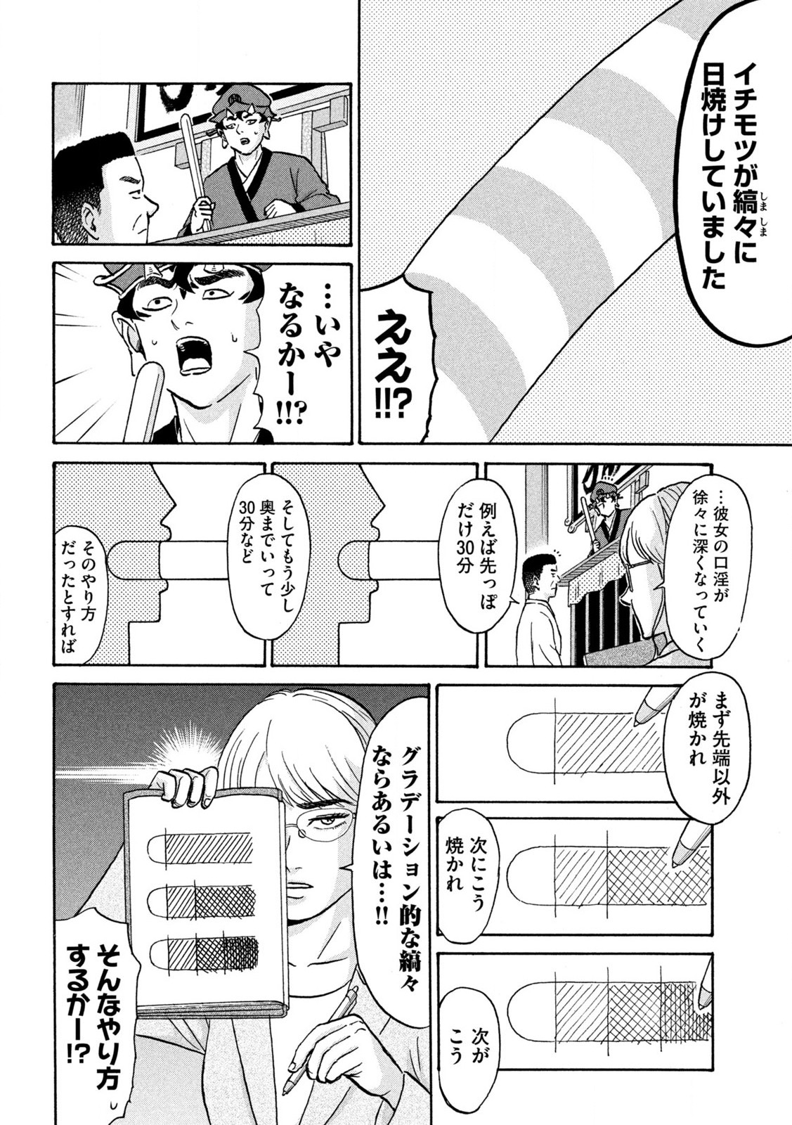 はかばなし 第13話 - Page 12