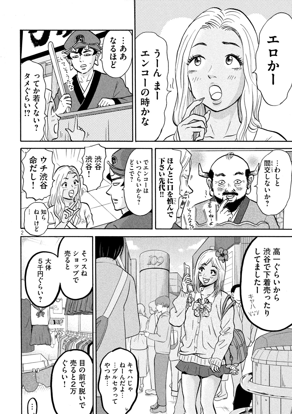 はかばなし 第15話 - Page 2