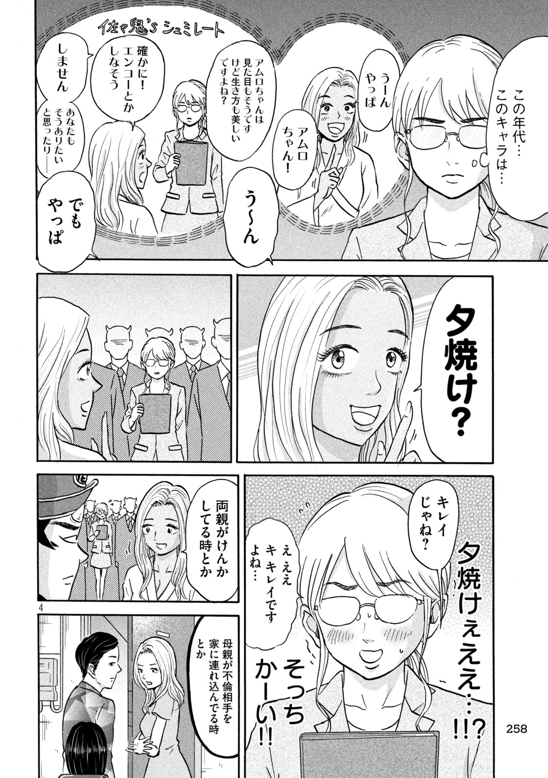 はかばなし 第15話 - Page 4