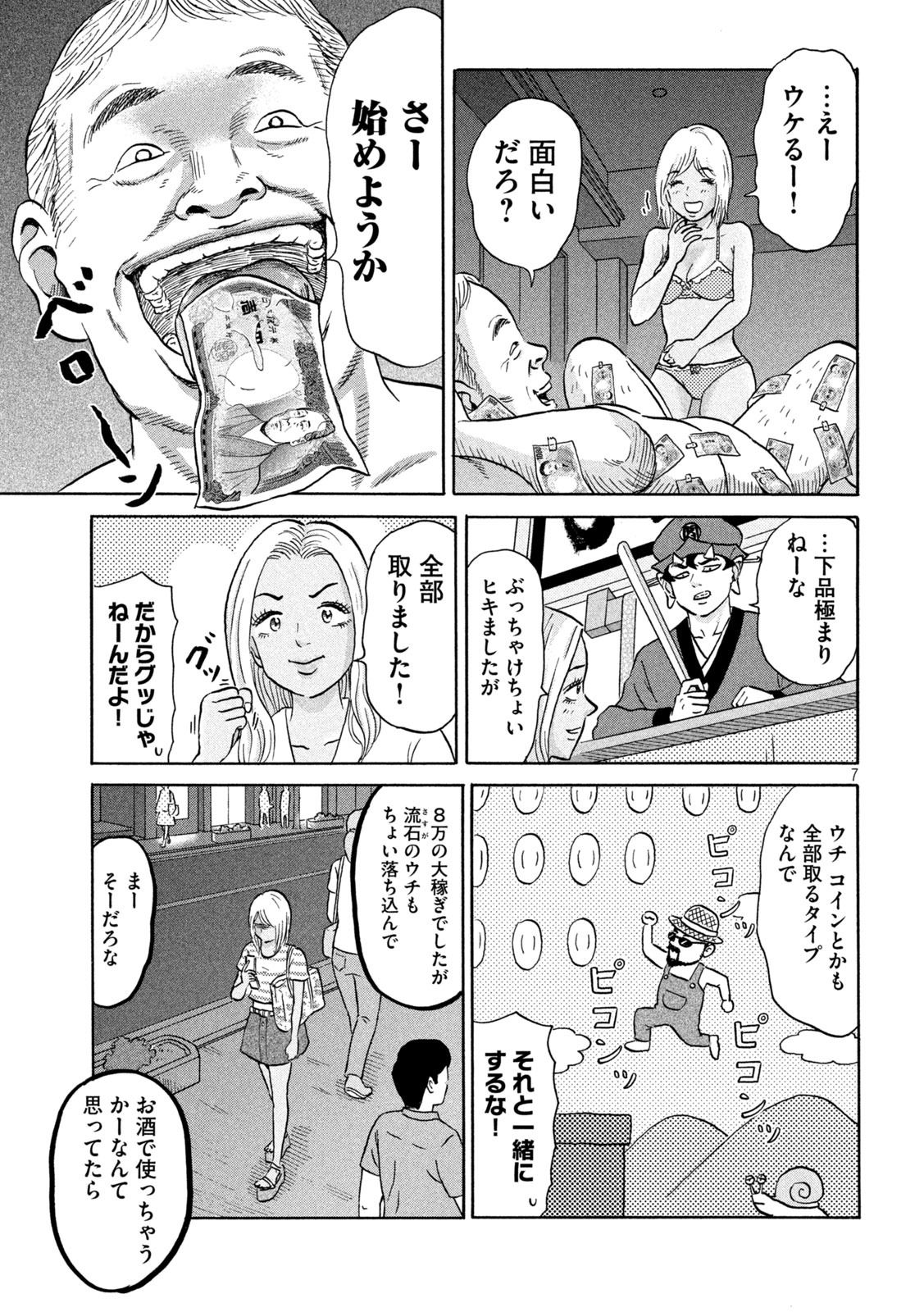 はかばなし 第15話 - Page 7