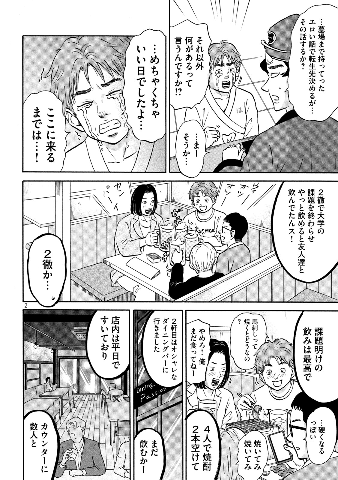 はかばなし 第16話 - Page 2