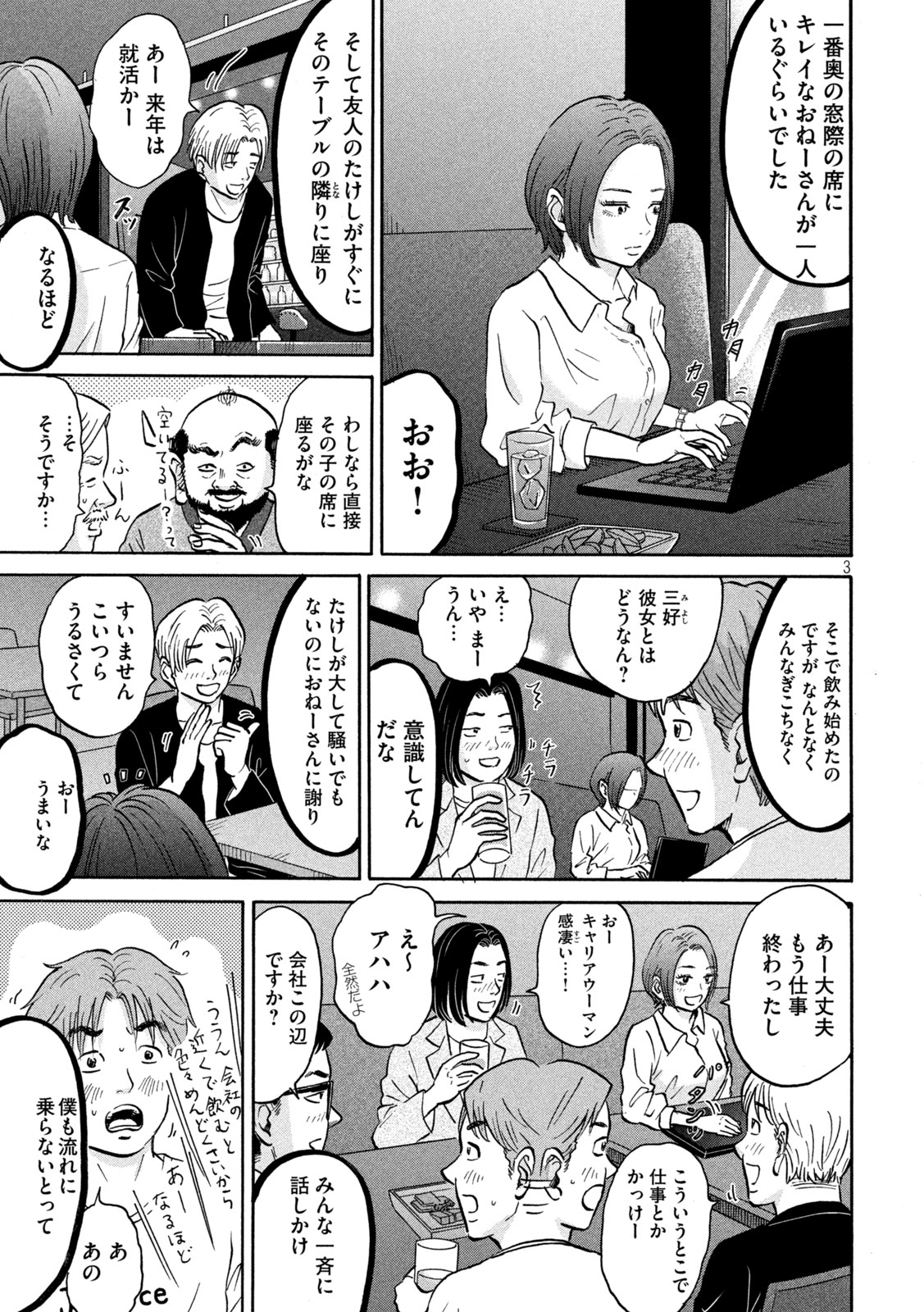 はかばなし 第16話 - Page 3