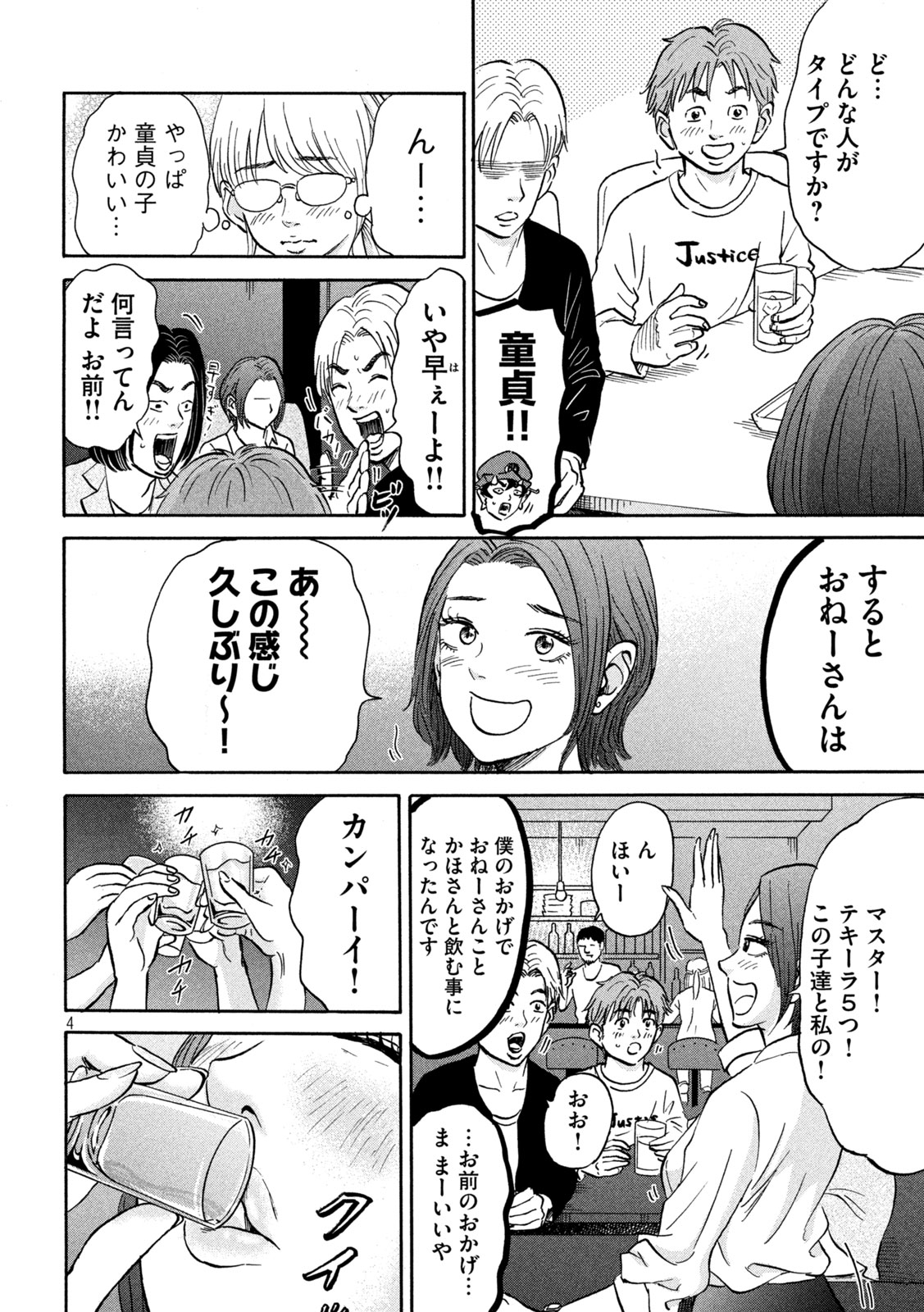 はかばなし 第16話 - Page 4