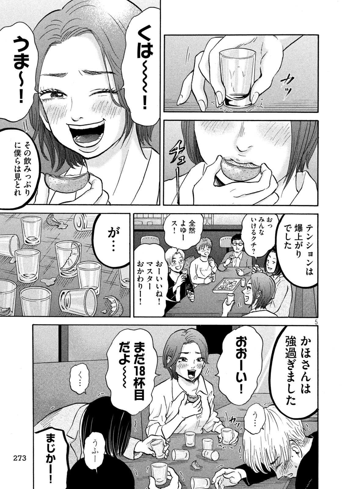 はかばなし 第16話 - Page 5