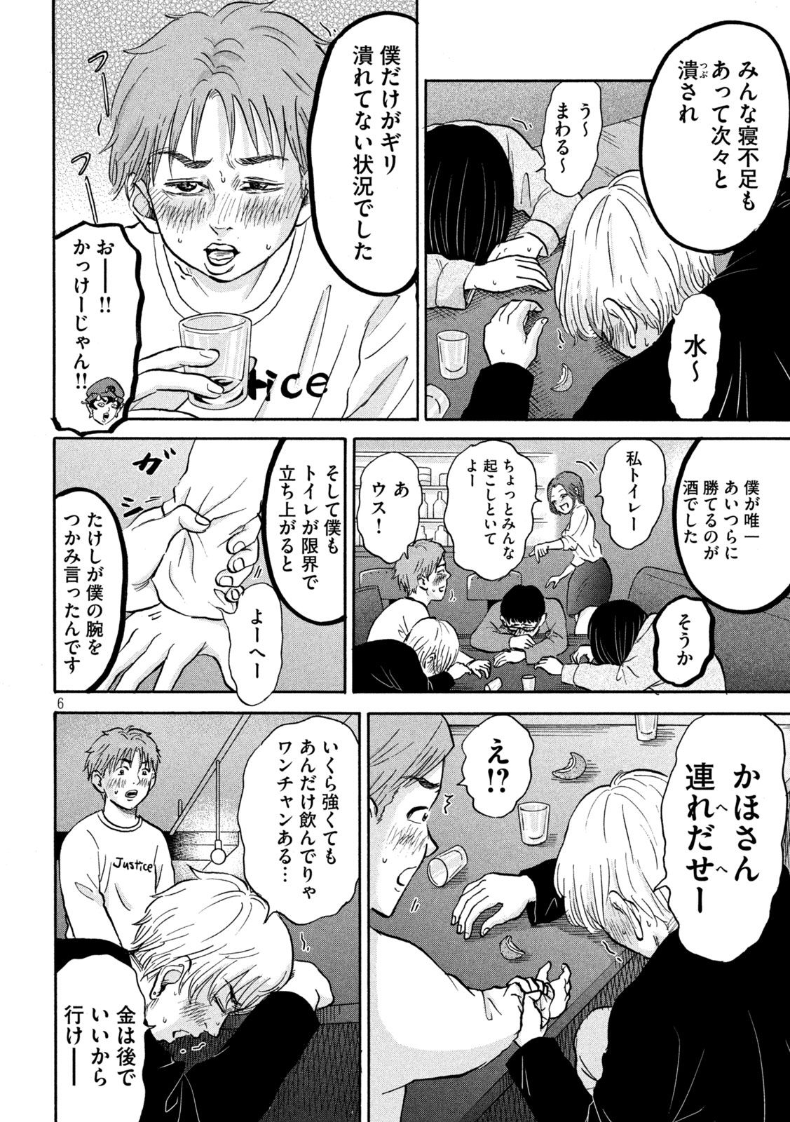 はかばなし 第16話 - Page 6