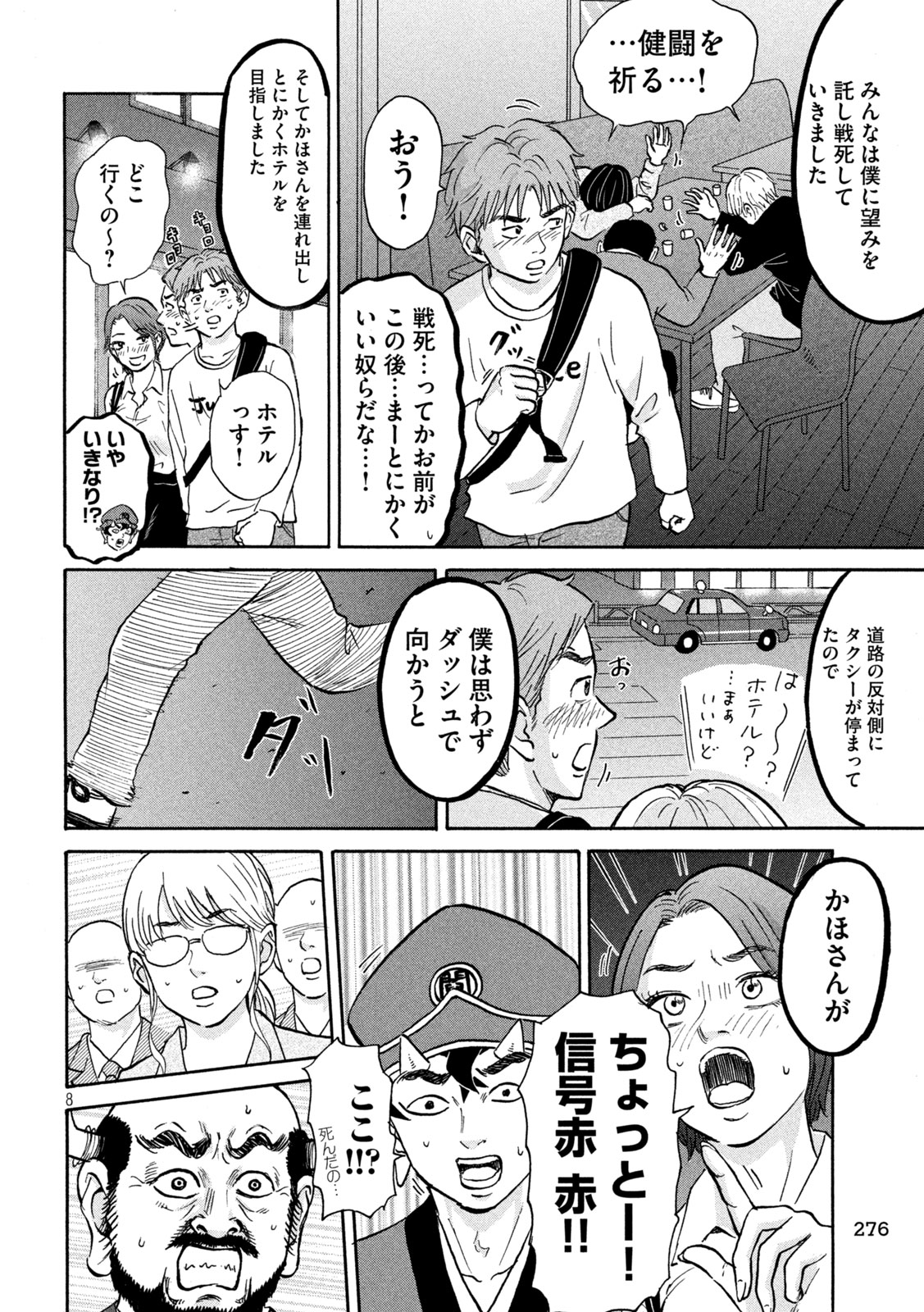 はかばなし 第16話 - Page 8