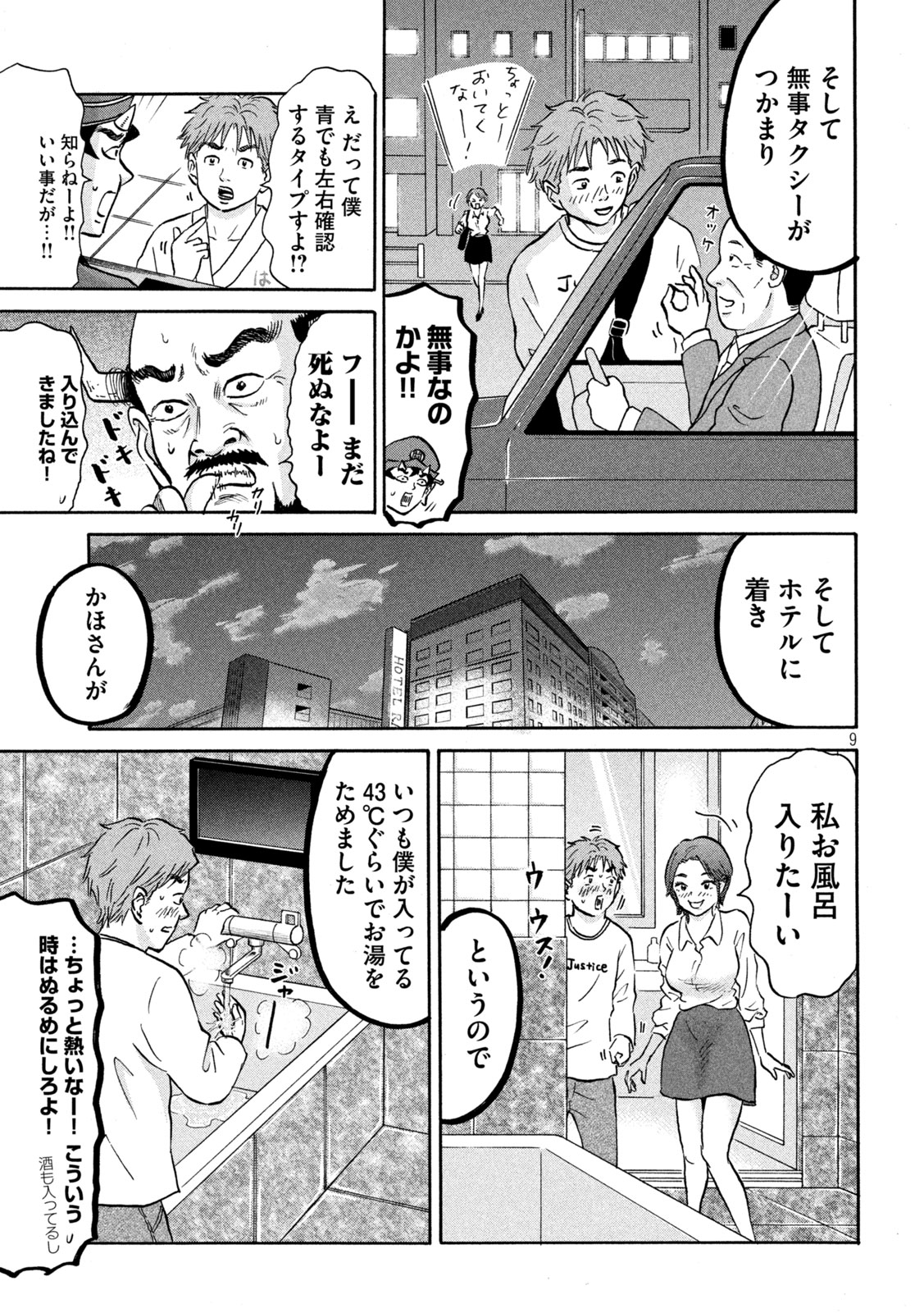 はかばなし 第16話 - Page 9