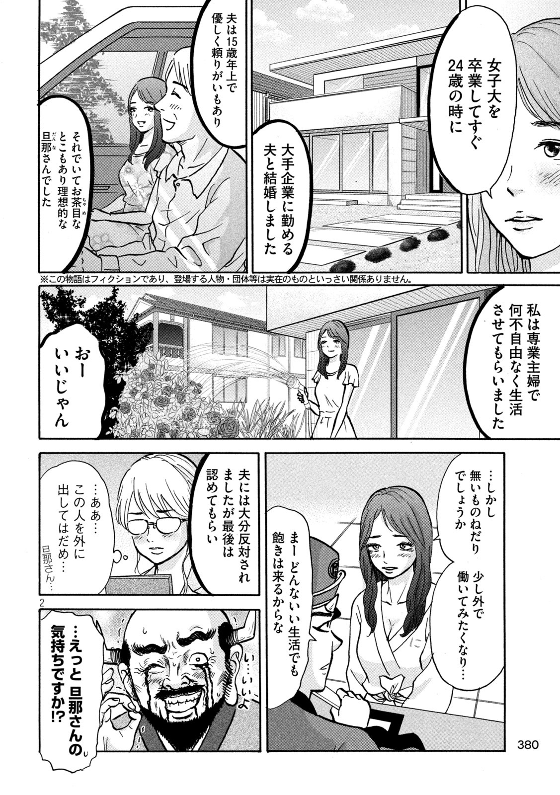 はかばなし 第17話 - Page 2