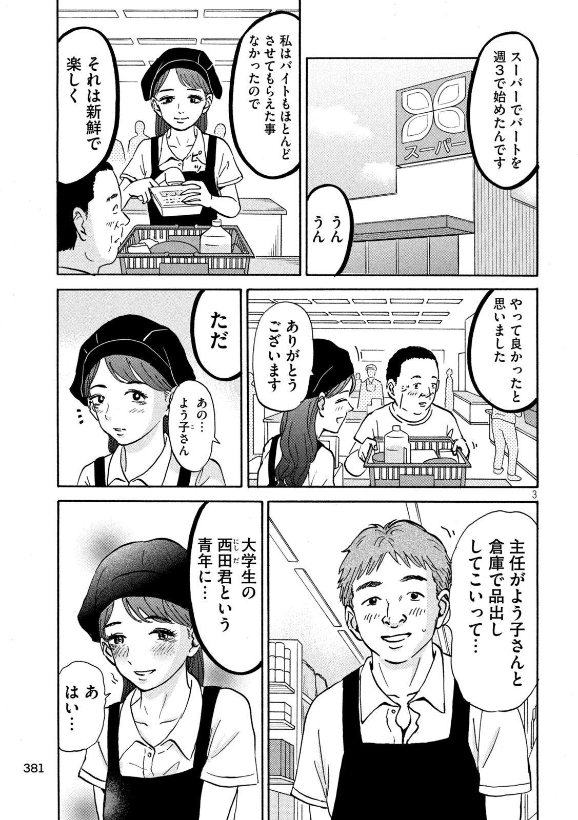 はかばなし 第17話 - Page 3