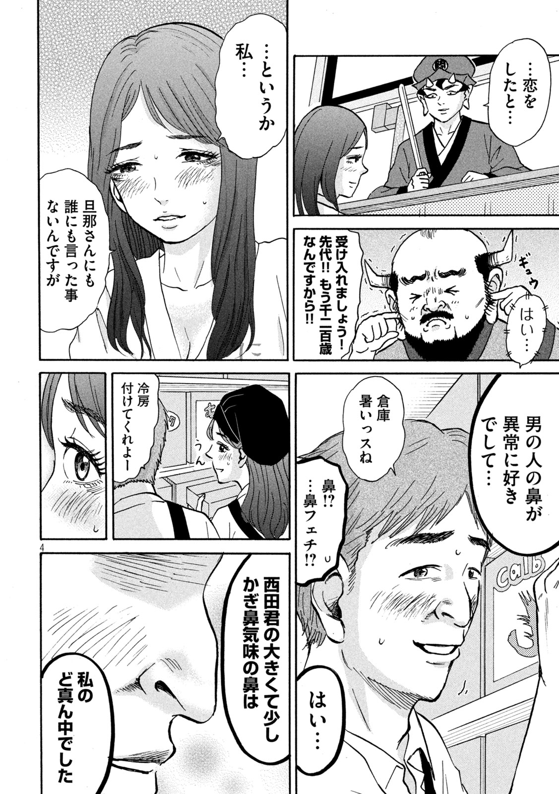 はかばなし 第17話 - Page 4