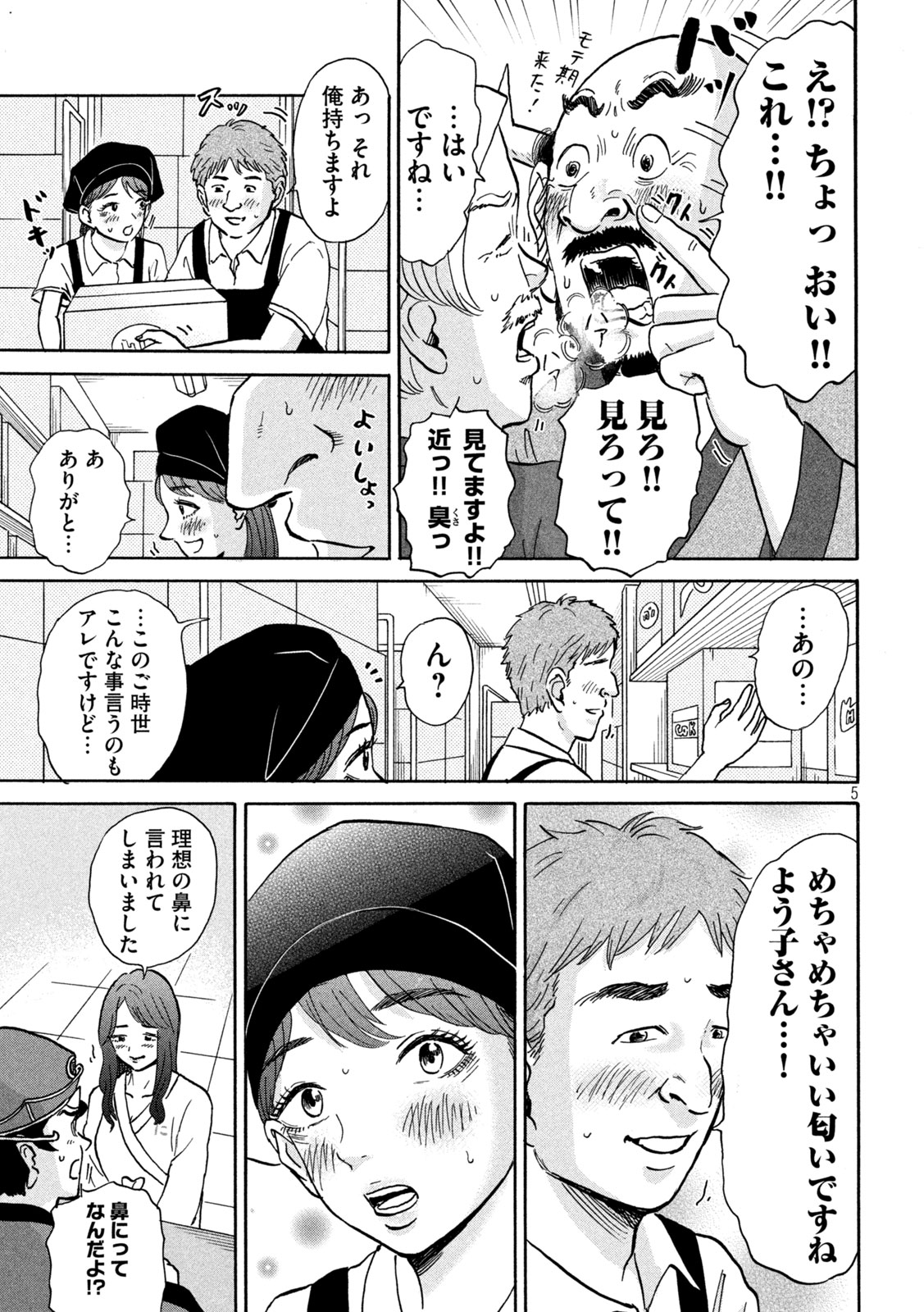 はかばなし 第17話 - Page 5