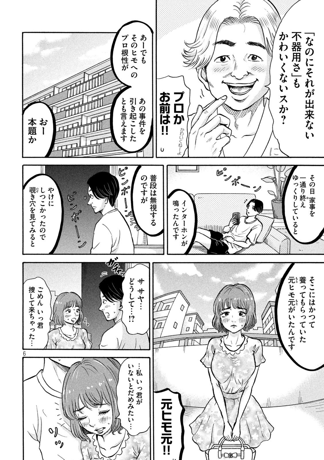 はかばなし 第18話 - Page 6