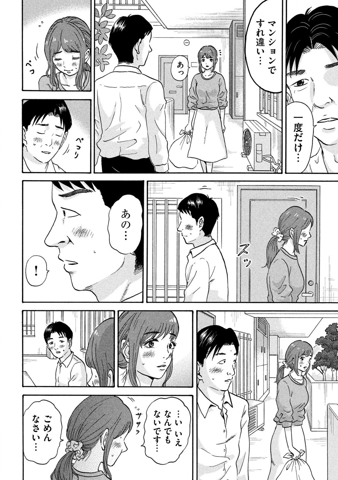はかばなし 第2話 - Page 20