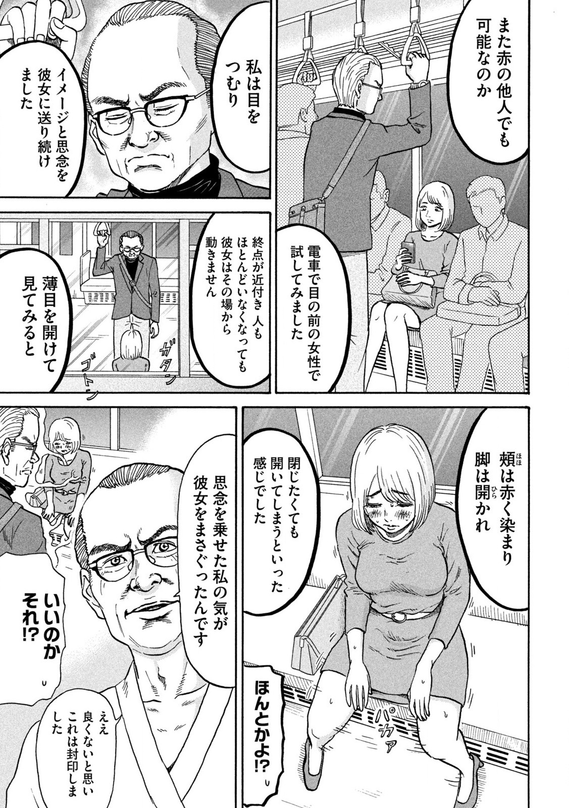 はかばなし 第5話 - Page 15
