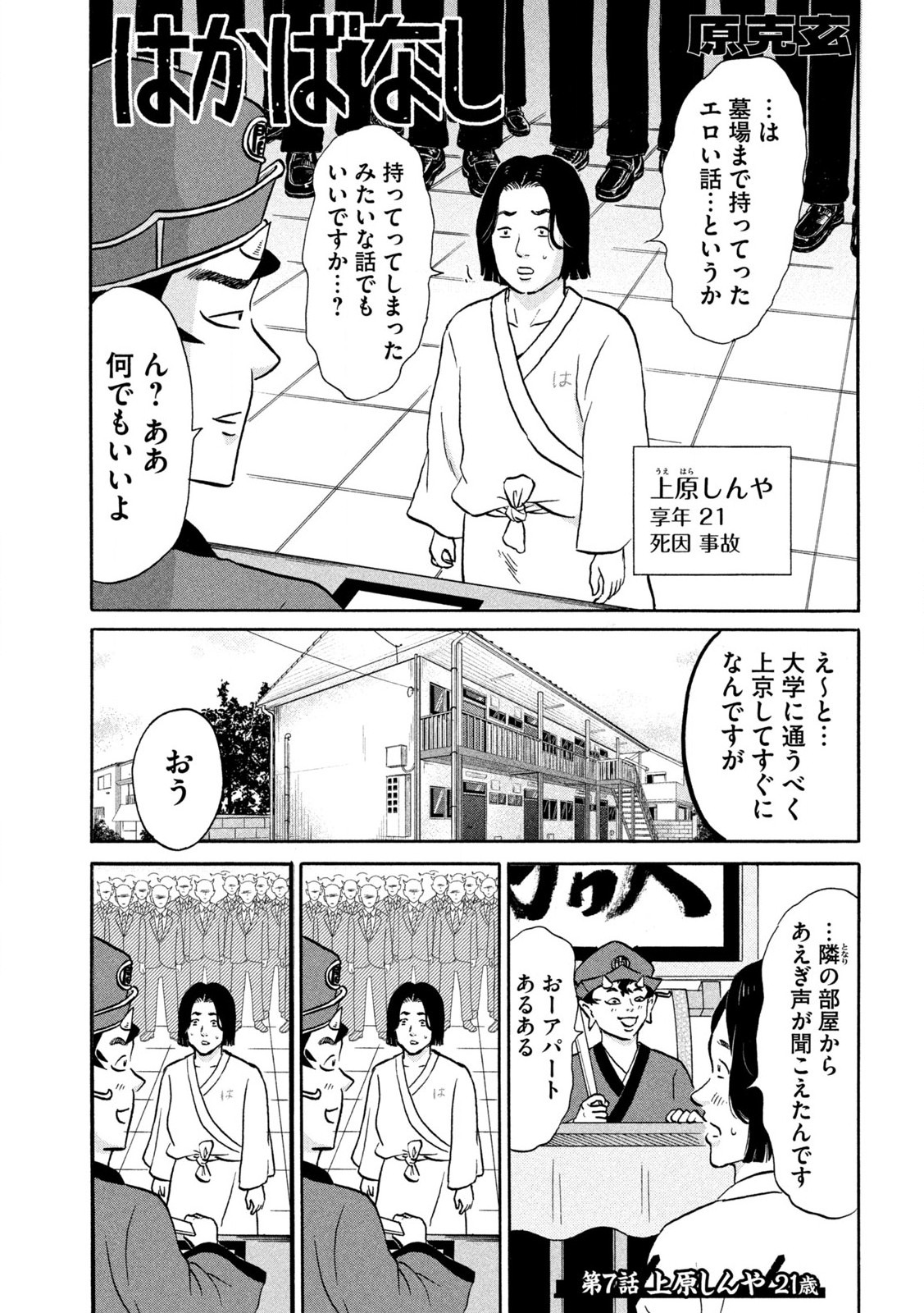 はかばなし 第7話 - Page 1