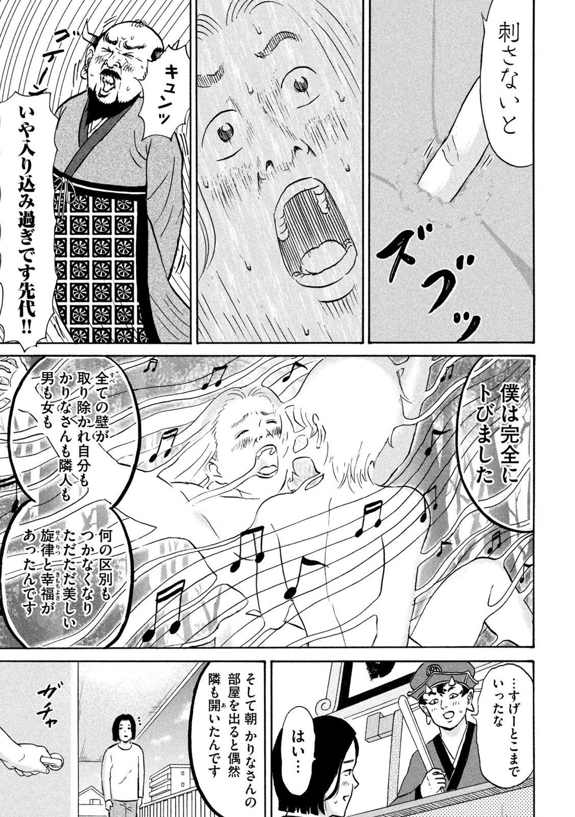 はかばなし 第7話 - Page 13