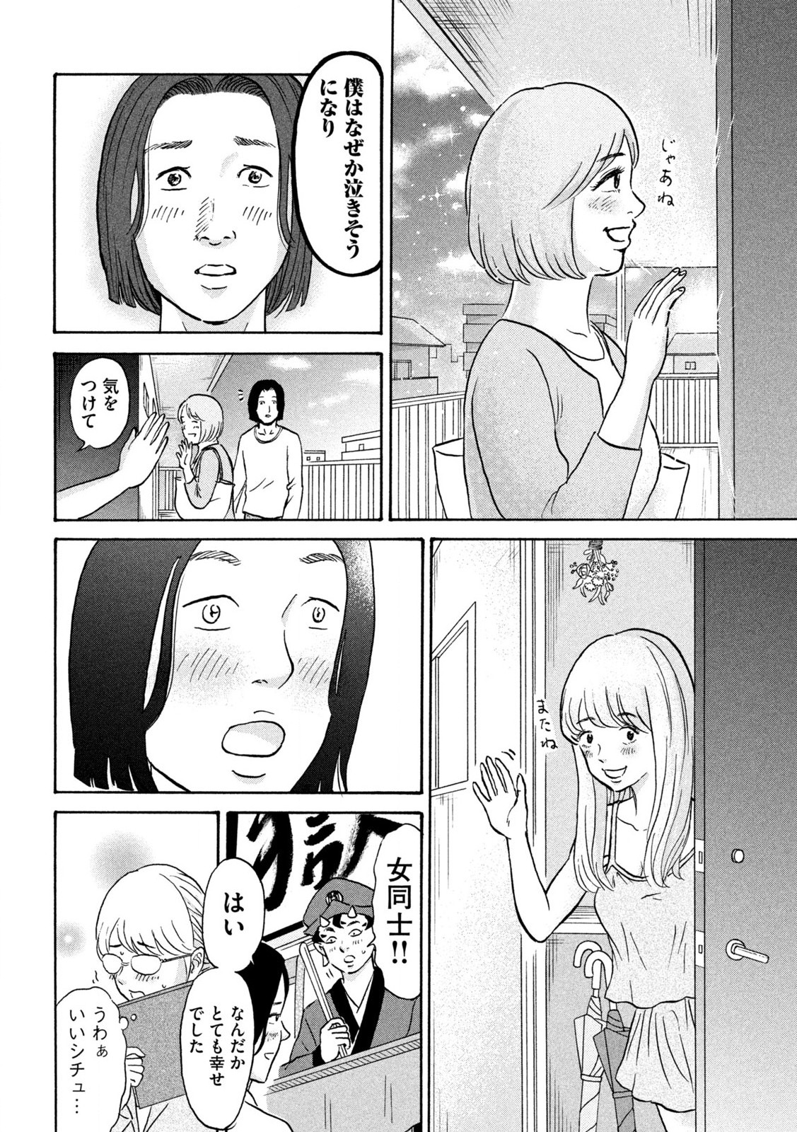 はかばなし 第7話 - Page 14