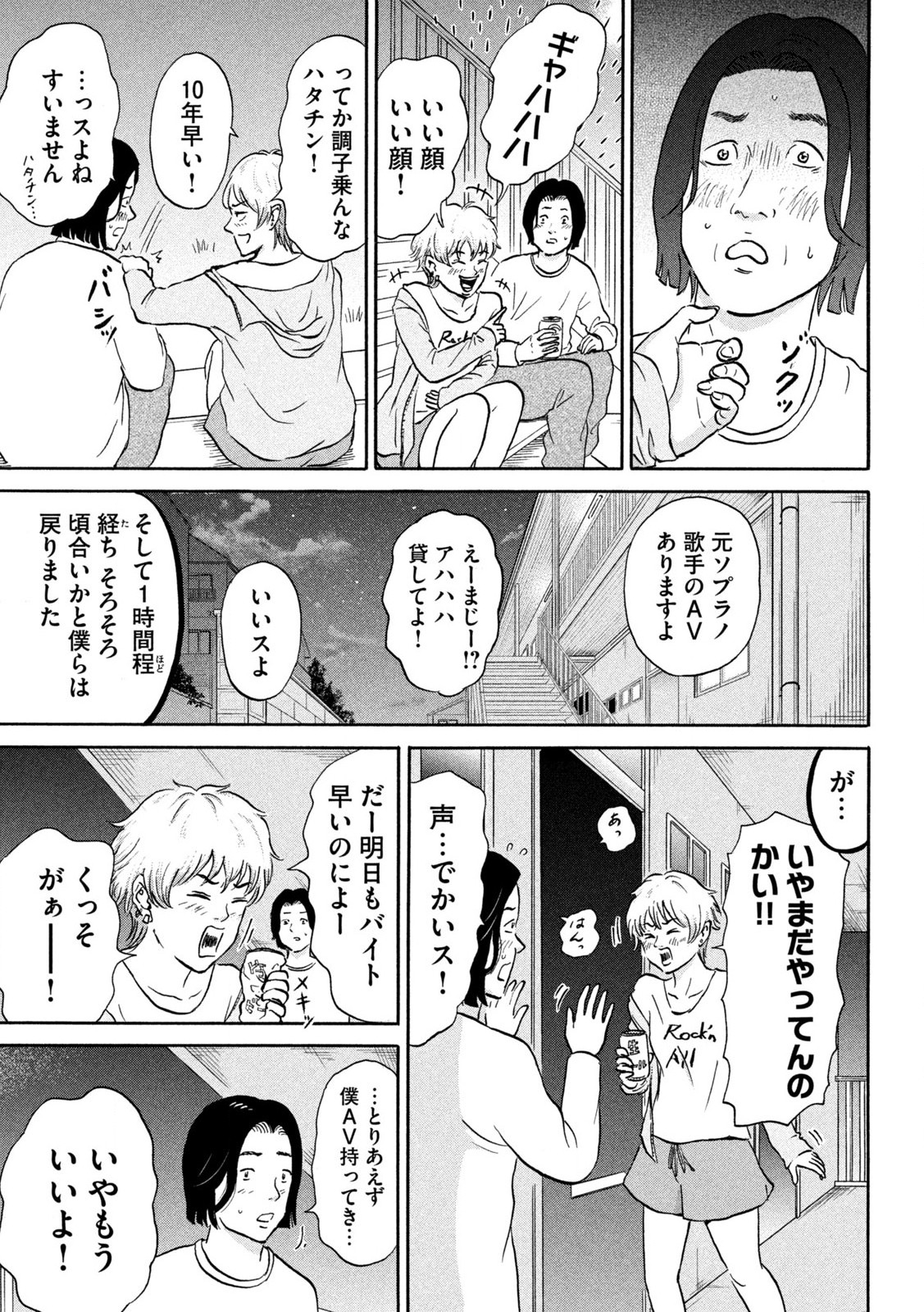 はかばなし 第7話 - Page 7