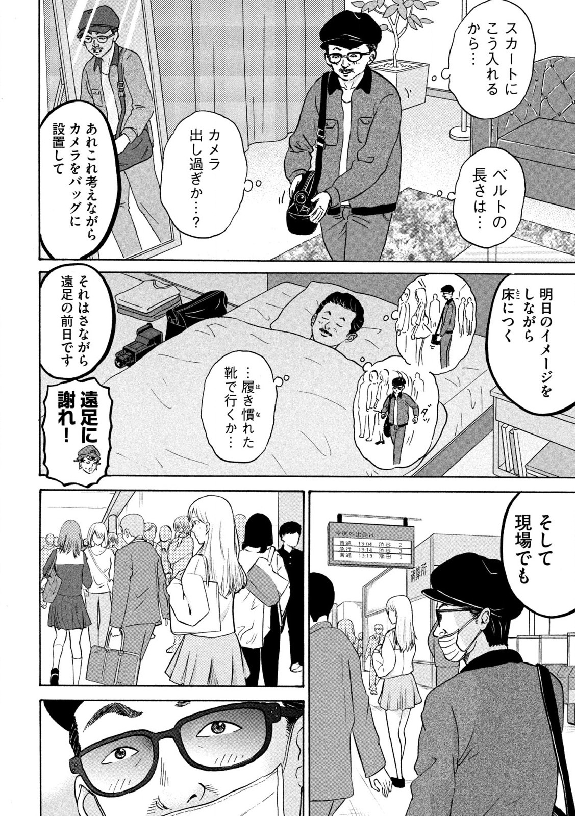 はかばなし 第8話 - Page 6