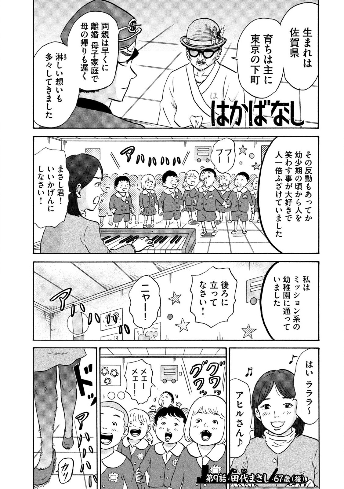 はかばなし 第9話 - Page 1