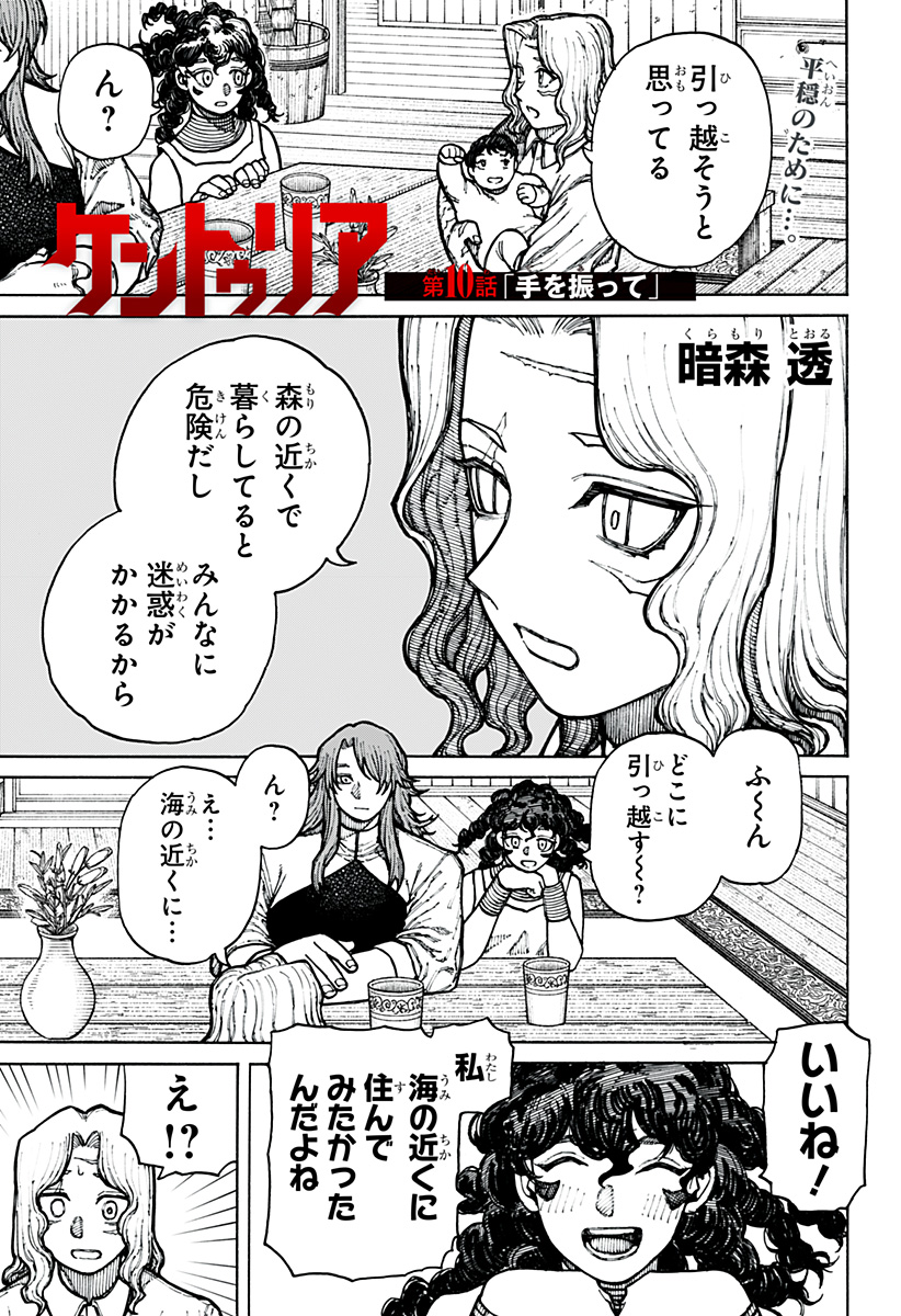 ケントゥリア 第10話 - Page 1