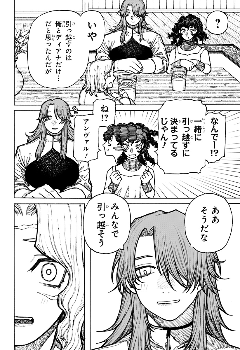 ケントゥリア 第10話 - Page 2