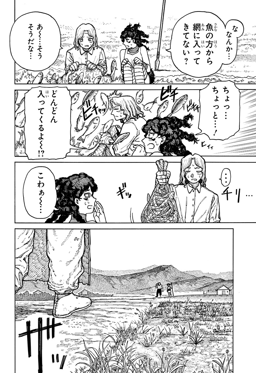 ケントゥリア 第10話 - Page 12