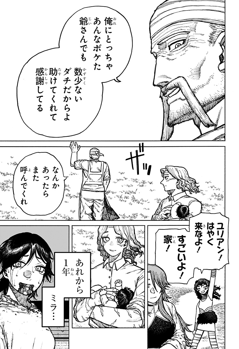 ケントゥリア 第10話 - Page 19