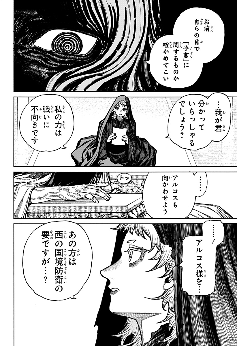ケントゥリア 第10話 - Page 22