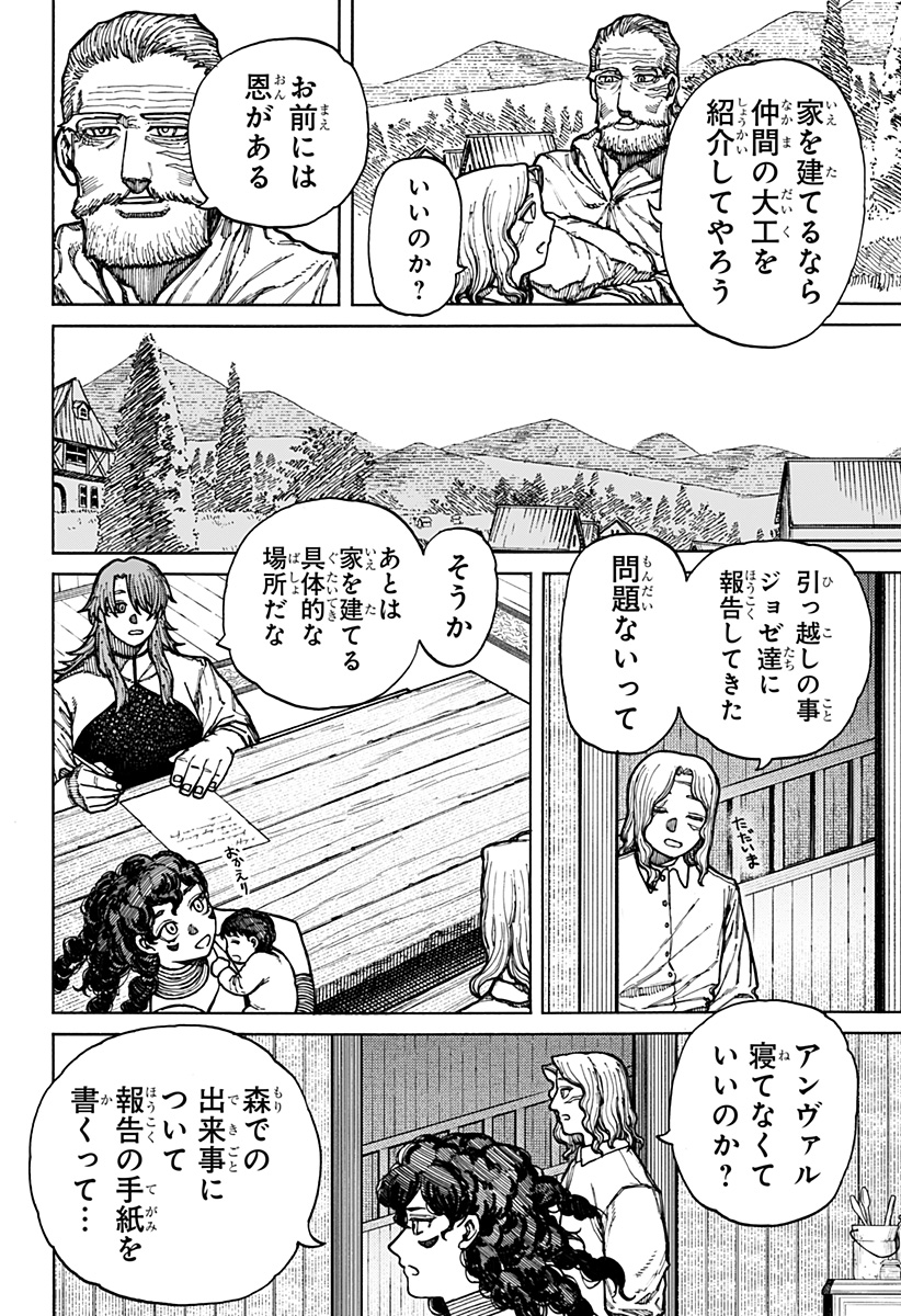 ケントゥリア 第10話 - Page 6