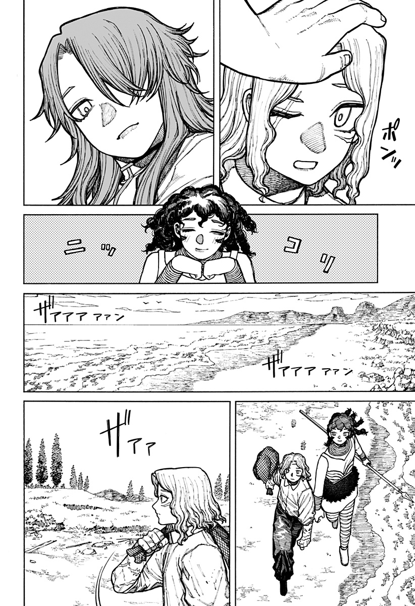 ケントゥリア 第10話 - Page 10