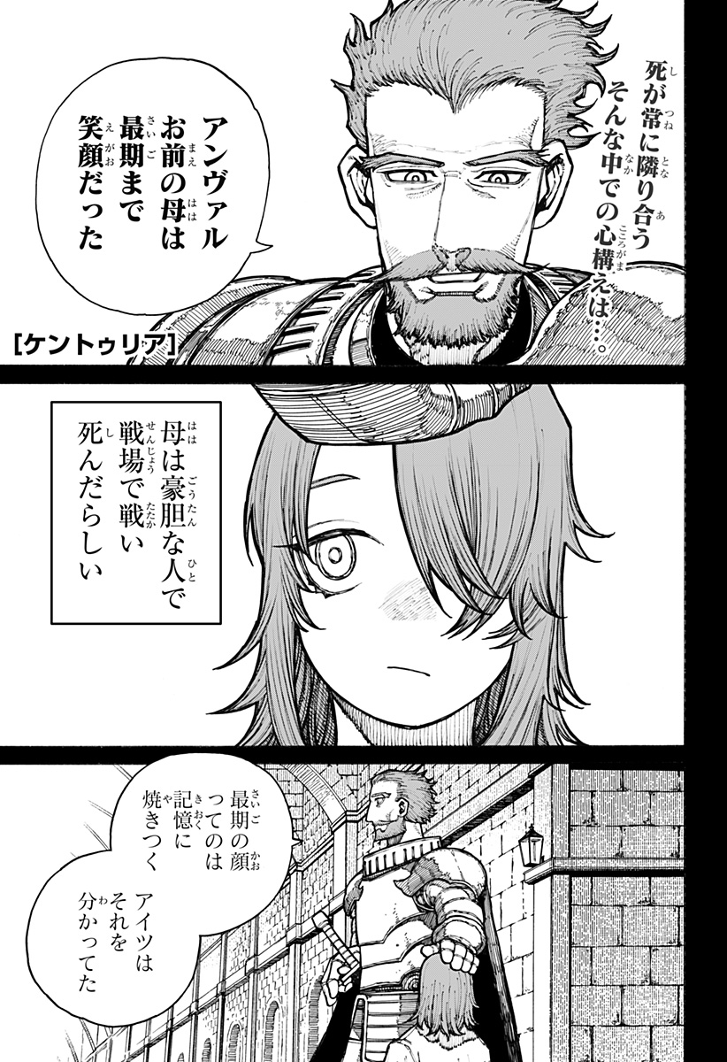 ケントゥリア 第11話 - Page 1