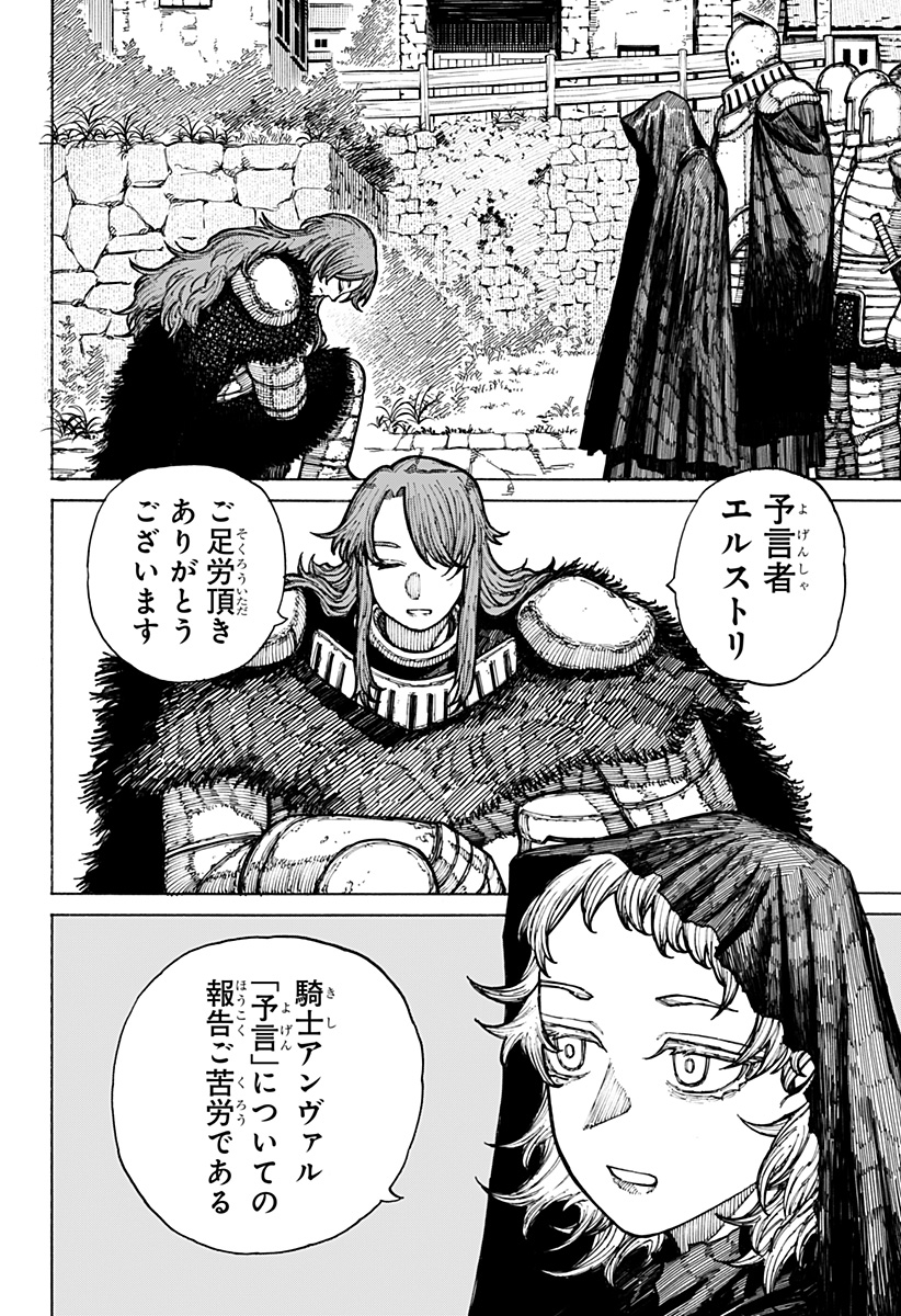 ケントゥリア 第11話 - Page 16