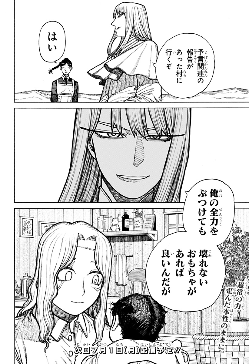 ケントゥリア 第11話 - Page 22