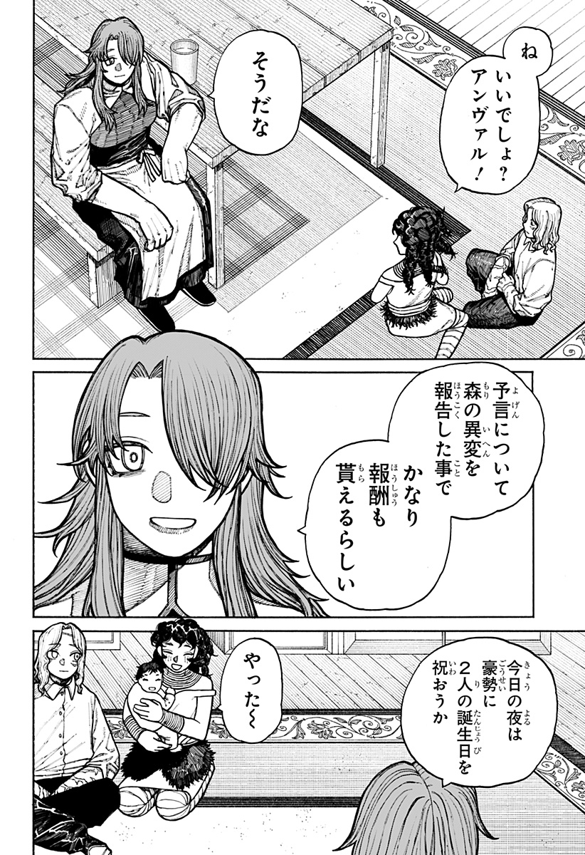 ケントゥリア 第12話 - Page 2
