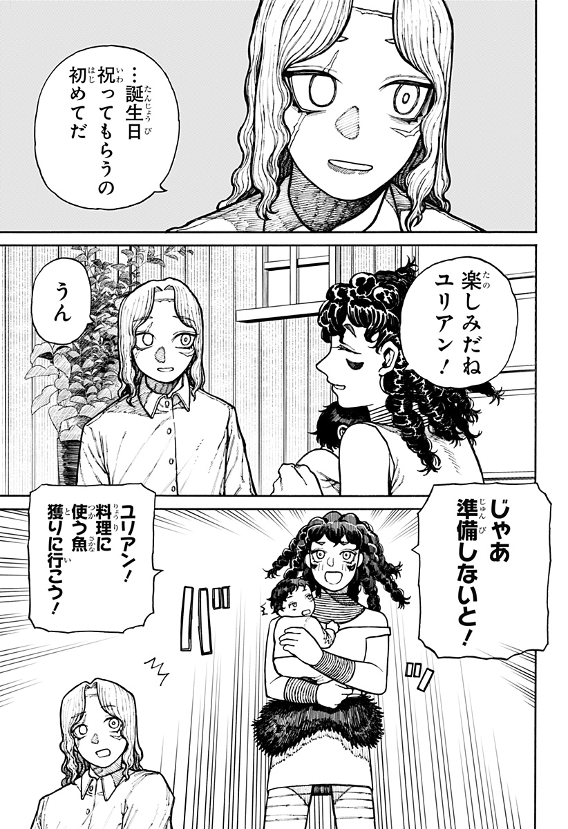 ケントゥリア 第12話 - Page 3