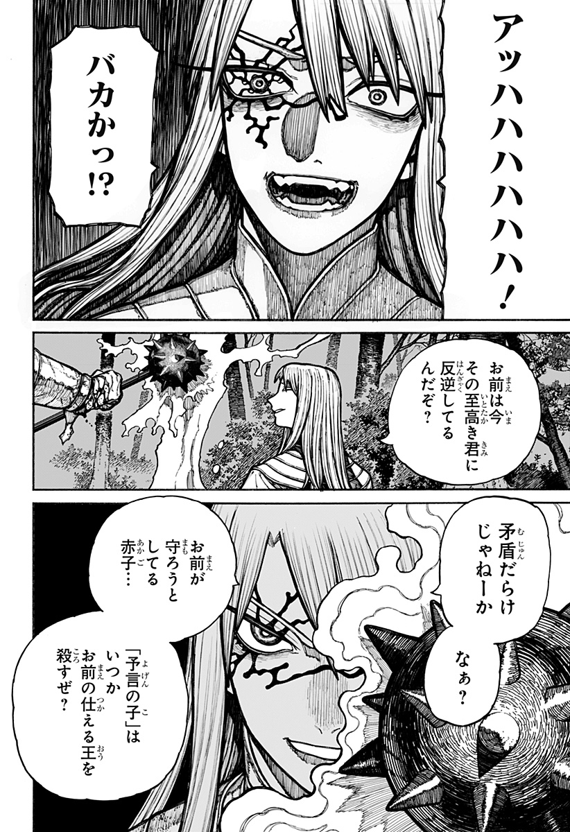 ケントゥリア 第19話 - Page 6