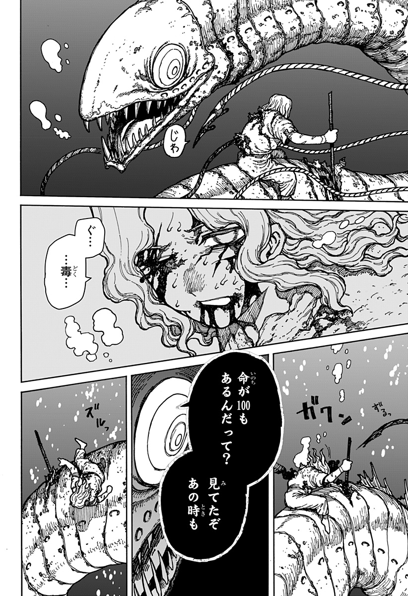 ケントゥリア 第2話 - Page 20
