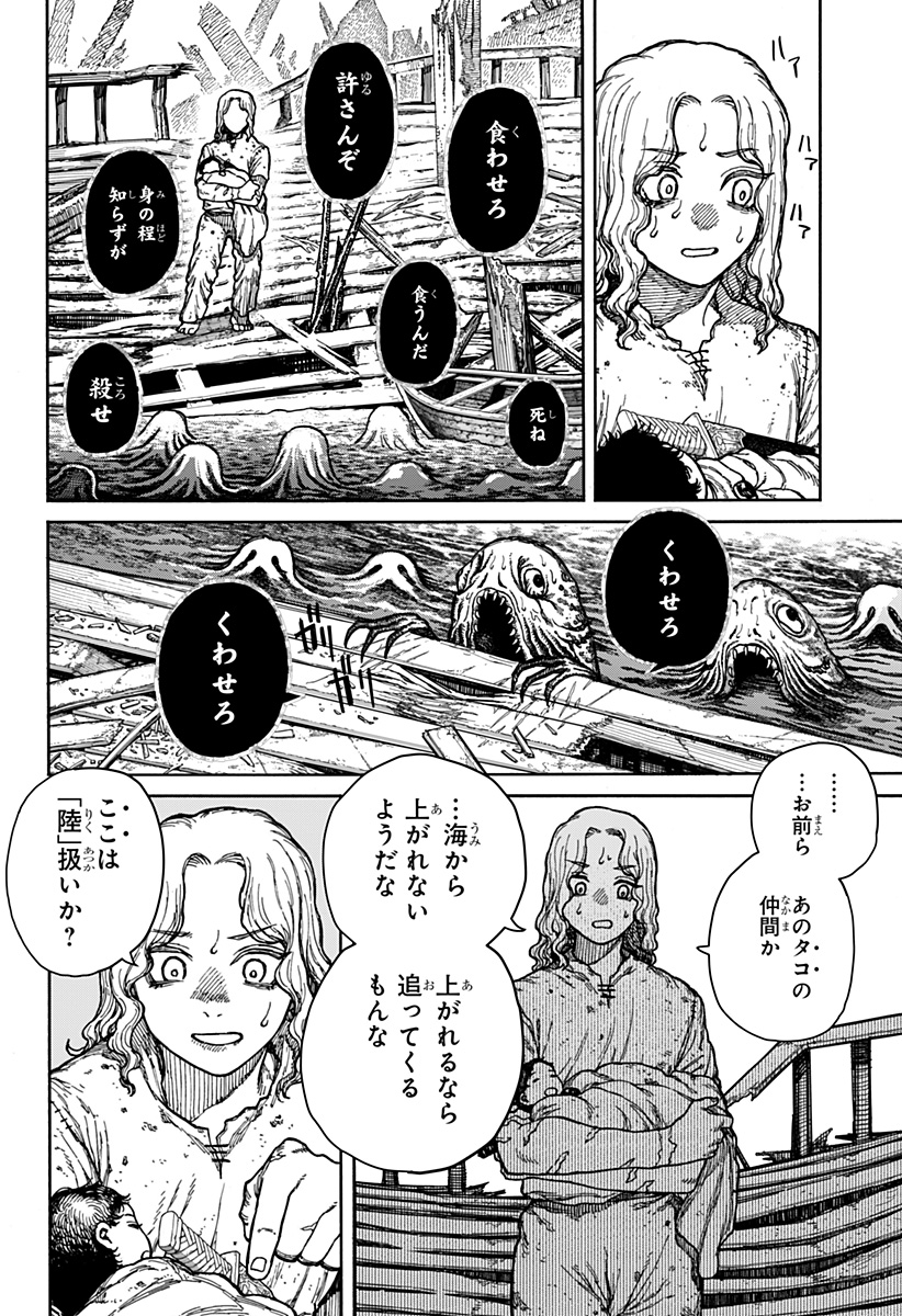 ケントゥリア 第2話 - Page 8