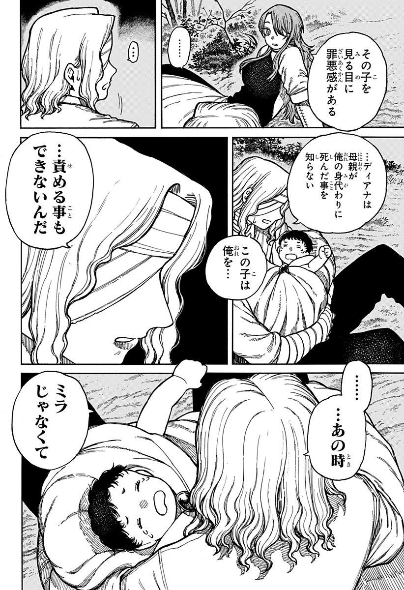 ケントゥリア 第3話 - Page 16