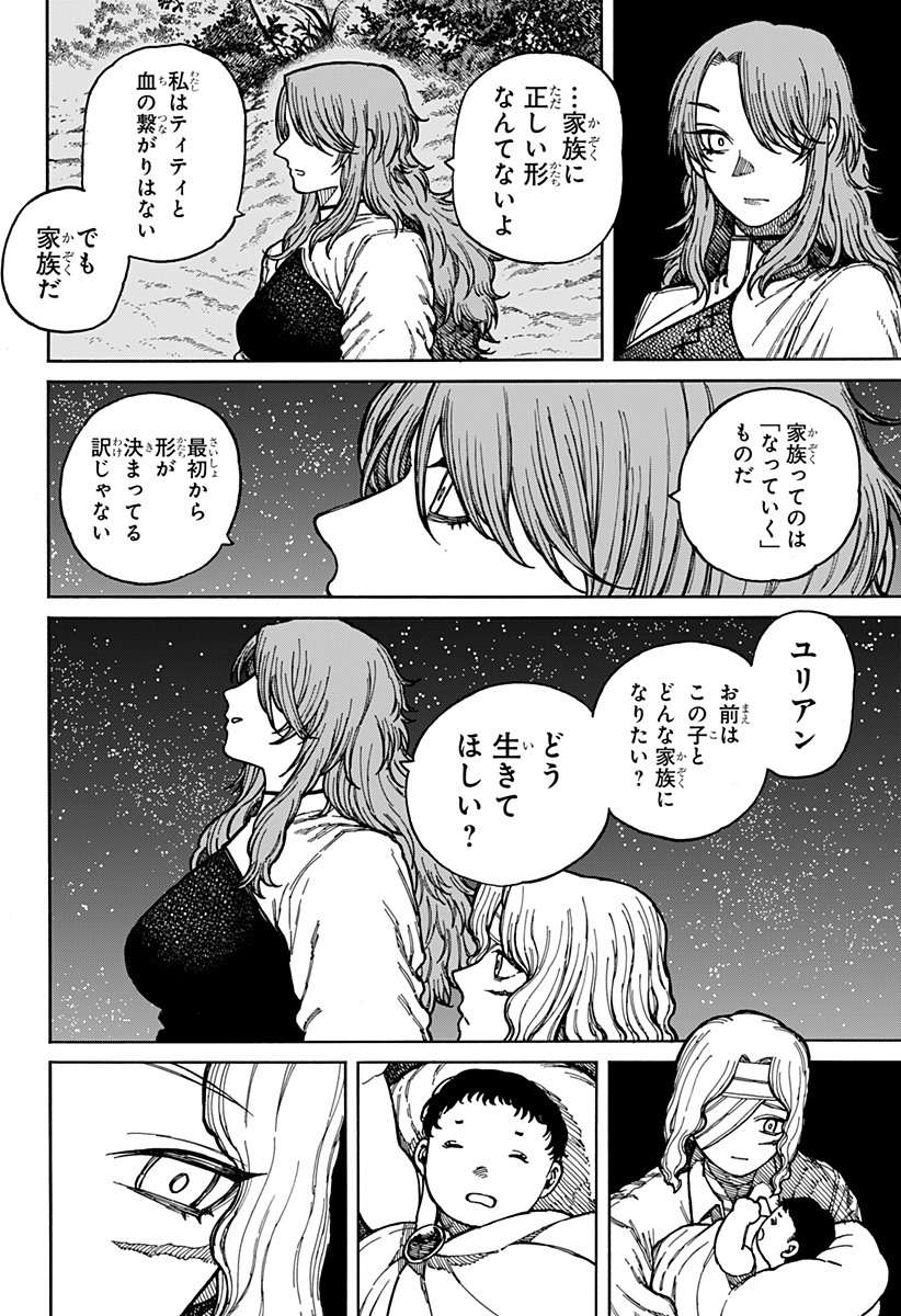 ケントゥリア 第3話 - Page 18