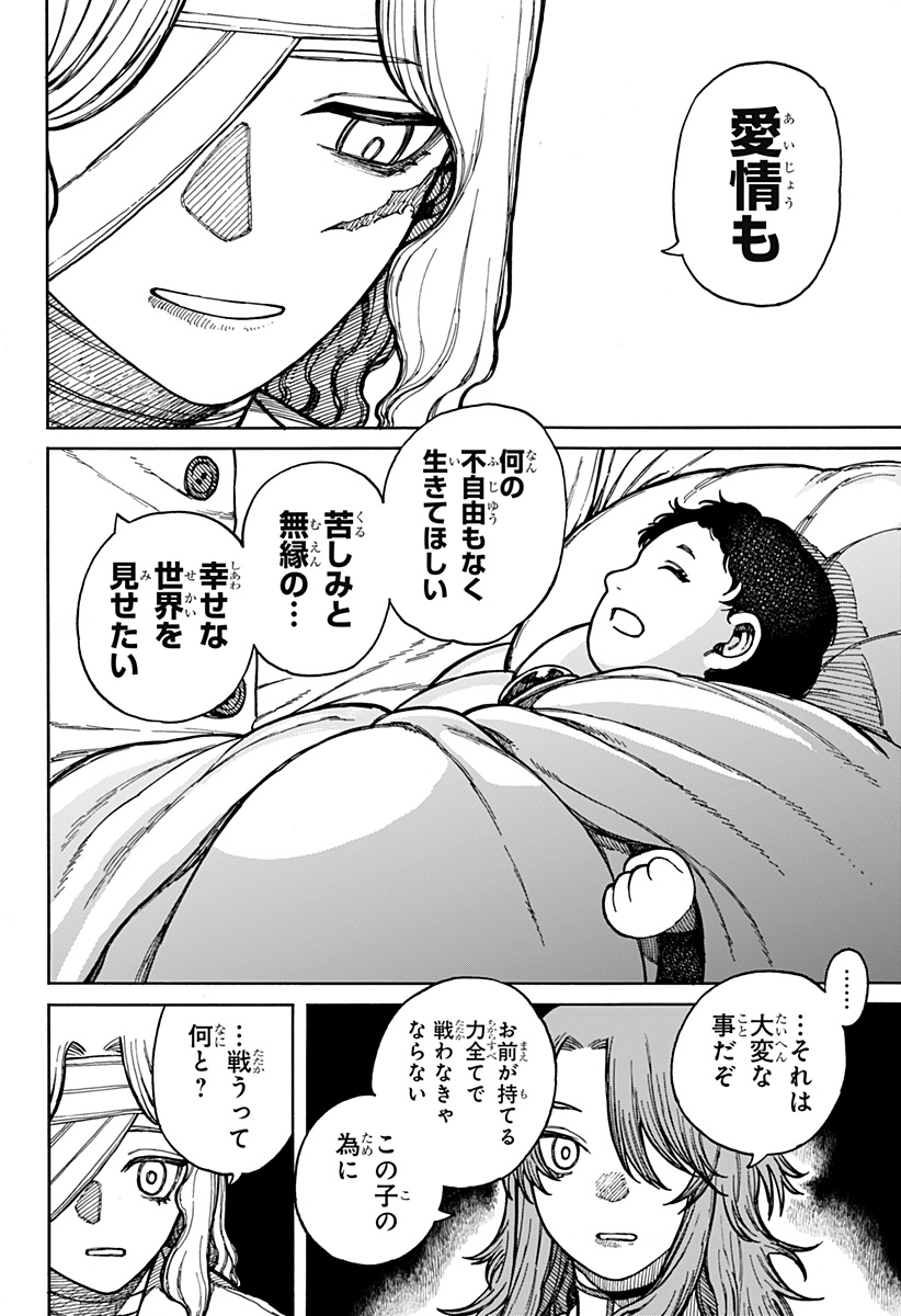 ケントゥリア 第3話 - Page 20