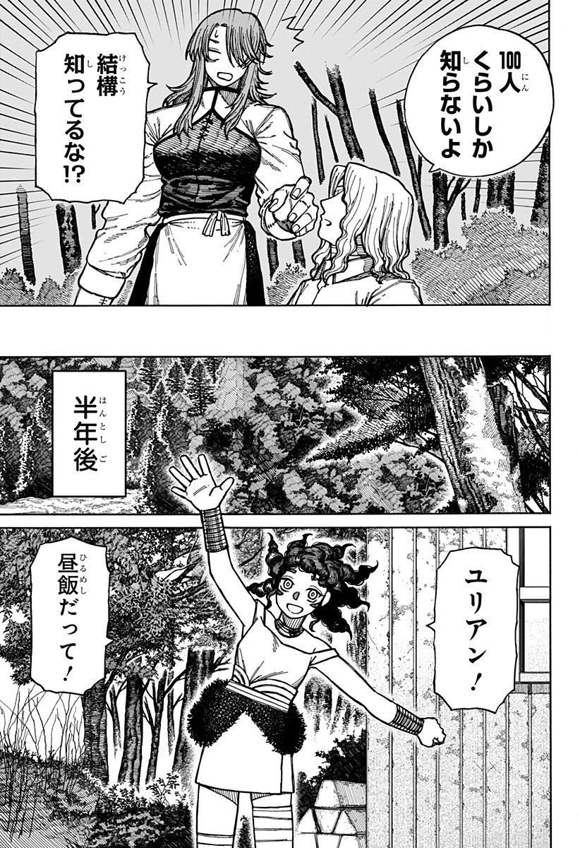 ケントゥリア 第3話 - Page 25