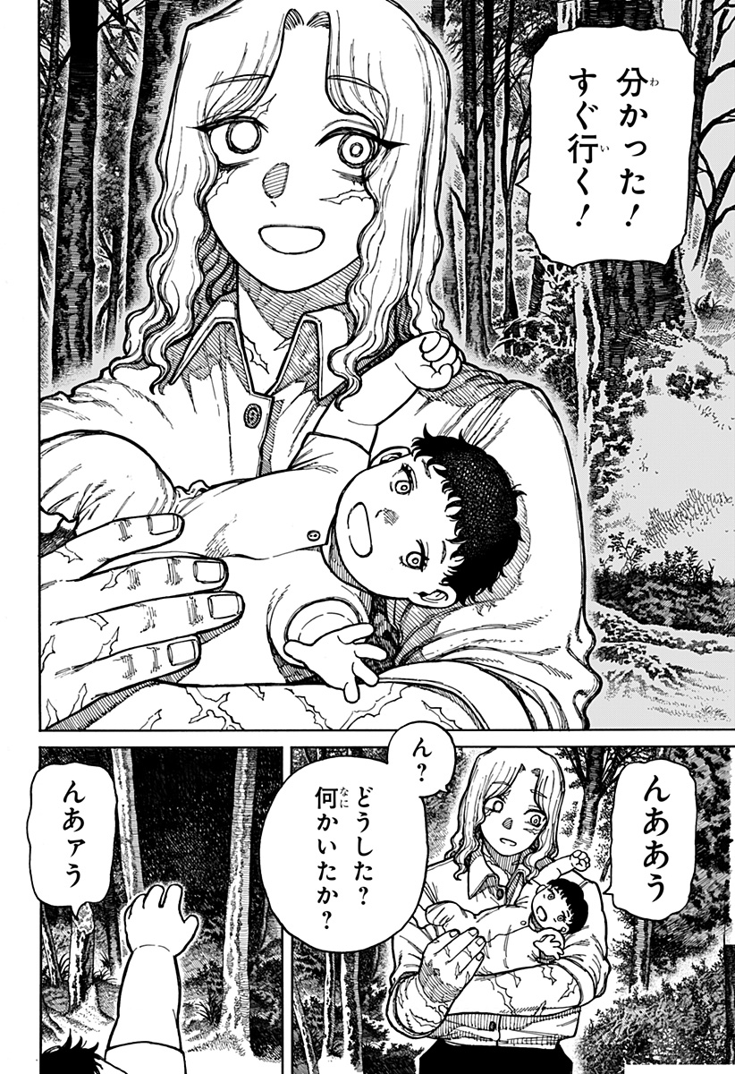 ケントゥリア 第3話 - Page 26